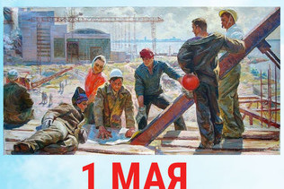 May 1st - Spring and Labor holiday!